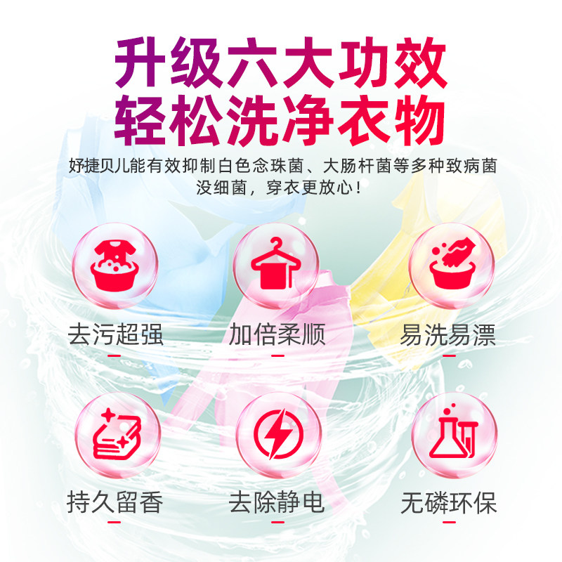 妤捷贝儿薰衣草香味持久温和洗衣液 妤捷贝儿常规洗衣液