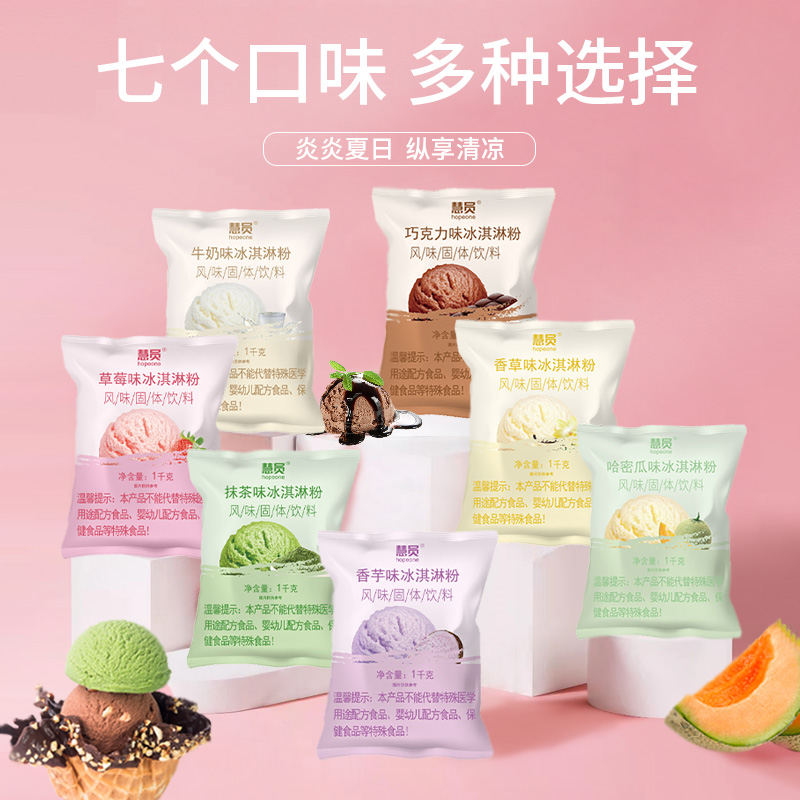 慧员软冰淇淋粉6kg可挖球雪糕冰激凌粉家用diy甜品烘焙冰棒粉商用