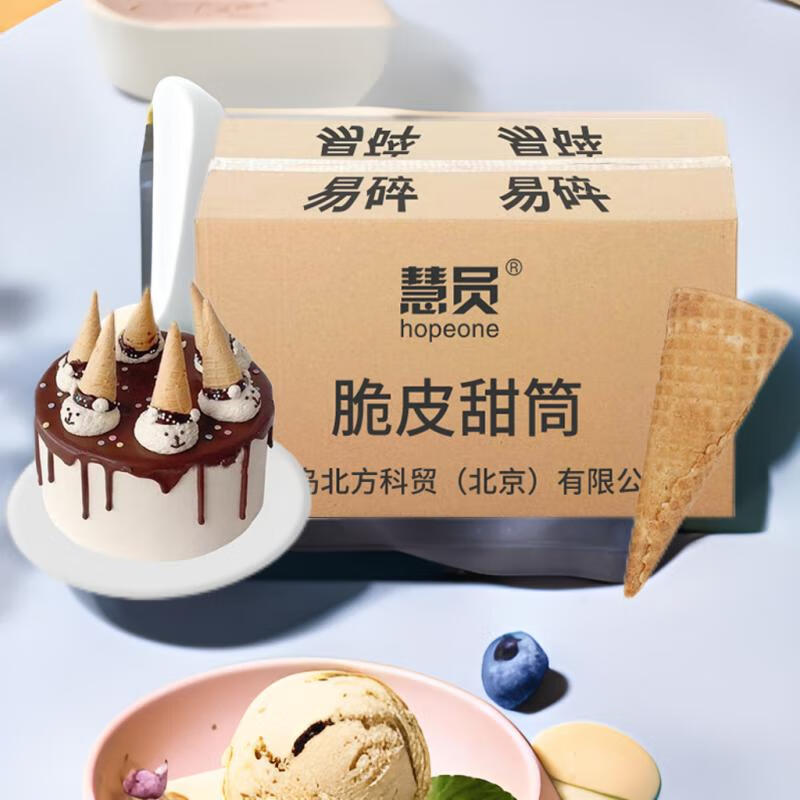 慧员冰淇淋脆皮蛋筒平口华夫蛋卷家庭DIY商用甜筒雪糕筒48支装