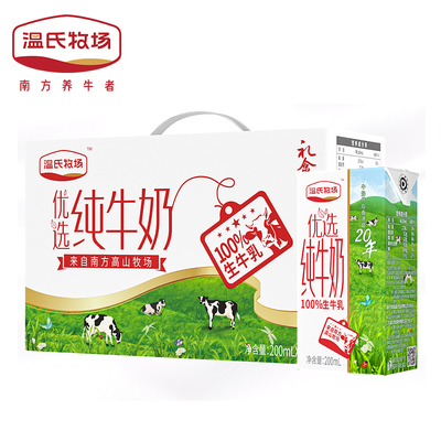 温氏牧场纯牛奶200ml*10盒整箱学生儿童营养家庭早餐牛奶礼盒装