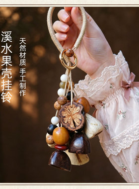 天然果壳风铃材料包diy手工礼物