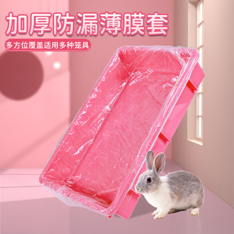 宠物兔笼底盘薄膜套一次性塑料薄膜荷兰猪兔子用品厕所尿垫清洁垫,淘宝优惠券,粉丝福利购,淘宝优惠卷