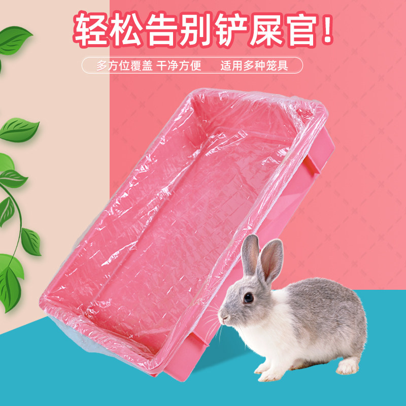 宠物兔笼底盘薄膜套一次性塑料薄膜荷兰猪兔子用品厕所尿垫清洁垫,淘宝优惠券,粉丝福利购,淘宝优惠卷