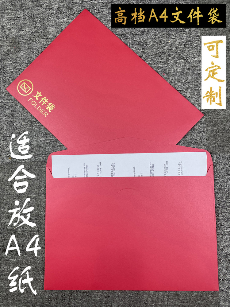 大信封a4文件袋定制 文艺高端大号订做加厚空白投标高级感烫金logo商务大红色合同9号珠光纸质公司多彩信封袋