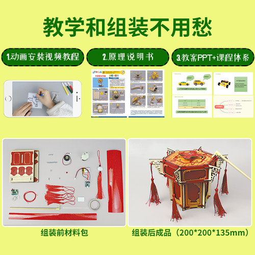 科技小制作旋转音乐宫灯DIY手工制作中国风科学实验玩具新年礼物 - 图1
