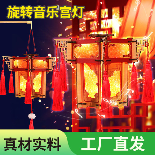 科技小制作旋转音乐宫灯DIY手工制作中国风科学实验玩具新年礼物 - 图0