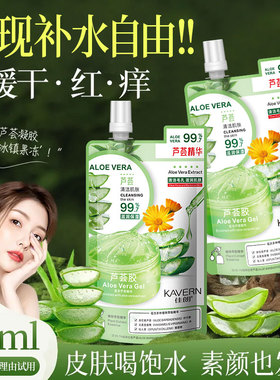 巨补水天然植物芦荟胶