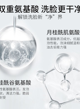 双重氨基酸洗面奶500ml