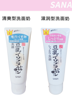 日本莎娜豆乳清爽滋润保湿套装