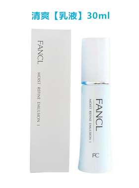 新版日本FANCL芳珂化妆水30ml