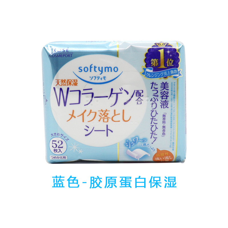 保税日本KOSE softymo高丝玻尿酸保湿温和清洁卸妆棉湿巾52片脸部 - 图2