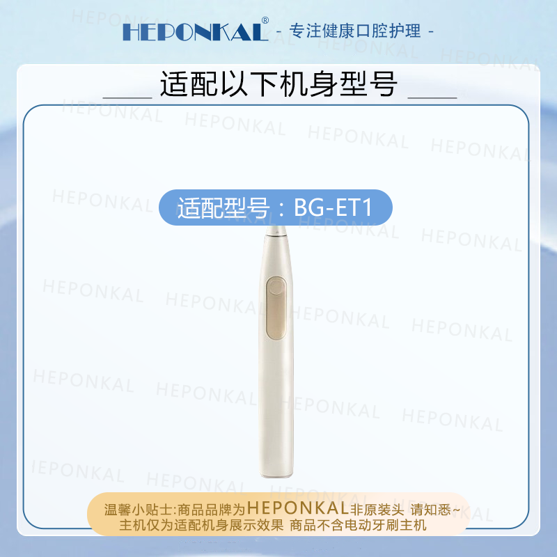 HEPONKAL适配美的集团bugu布谷电动牙刷头ET11X2替换头软毛