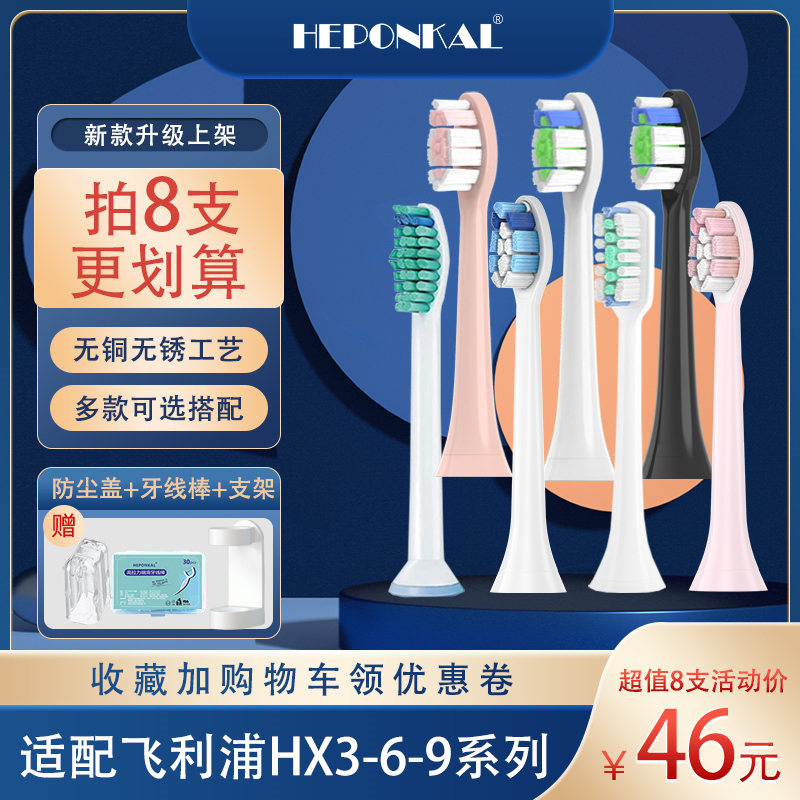 高密磨圆，通用8支 HEPONKAL 适配飞利浦电动牙替换刷头