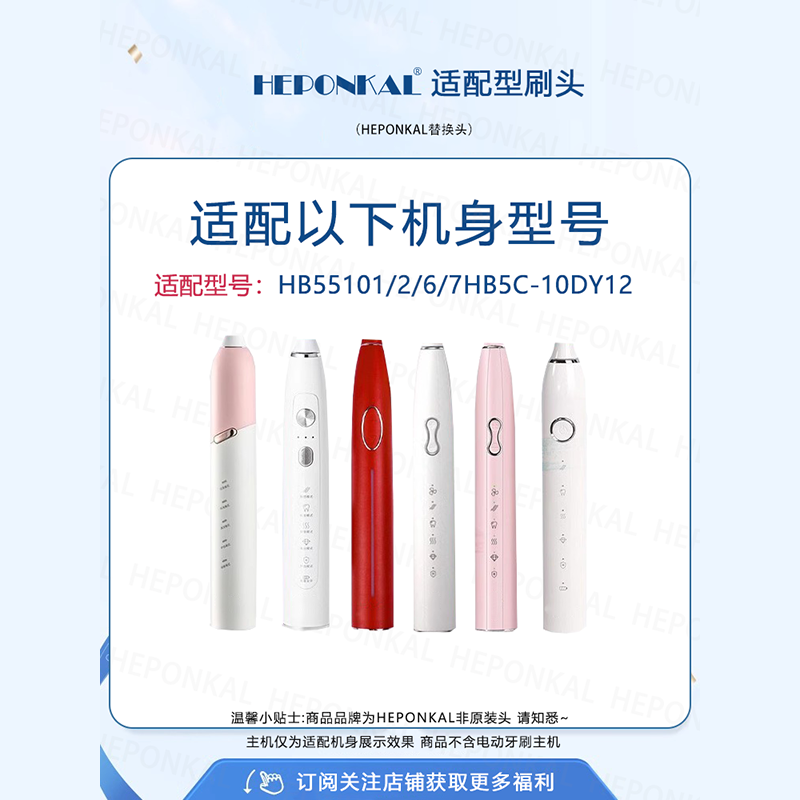 HEPONKAL适配Haier海尔电动牙刷头HTZ1-5168替换HB551/HT31-5127