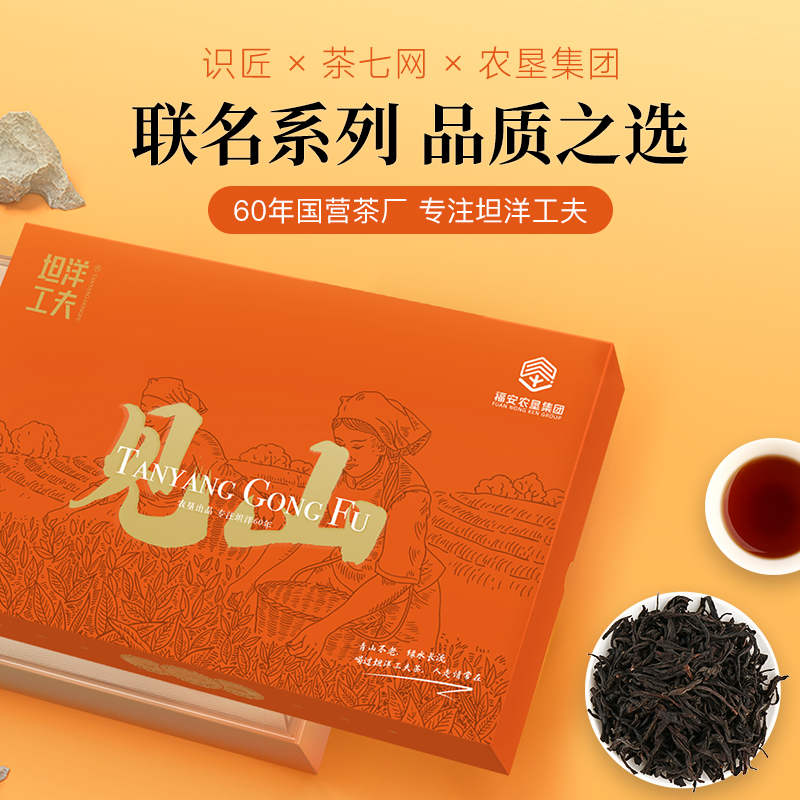识匠 坦洋工夫红茶见山系列浓香送礼自饮福建红茶礼盒装270克