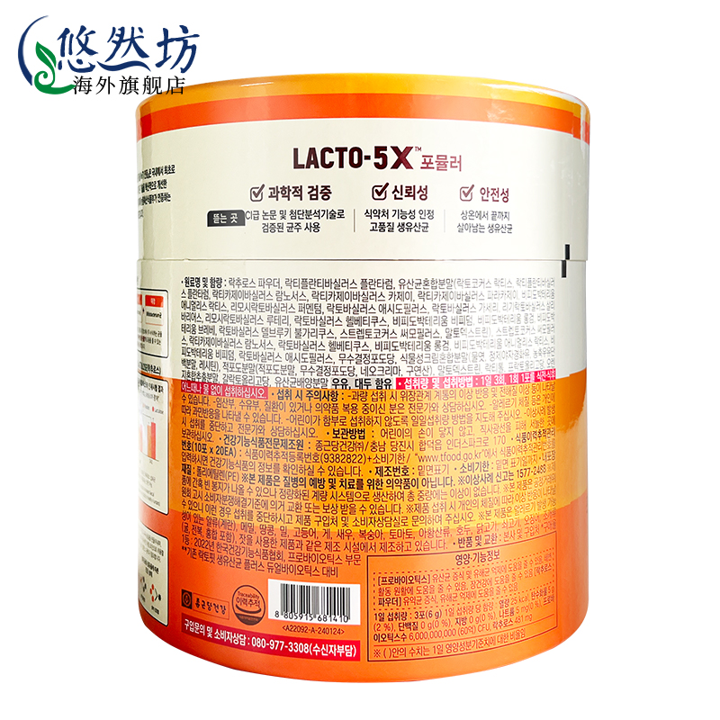韩国进口钟根堂LACTOFIT乐多飞60亿益生菌调理肠胃乳酸菌益生元粉