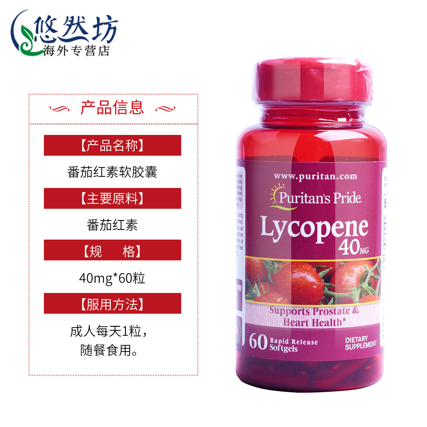 普丽普莱番茄红素软胶囊40mg男士西红柿红素成人美国前列保健品,淘宝优惠券,粉丝福利购,淘宝优惠卷