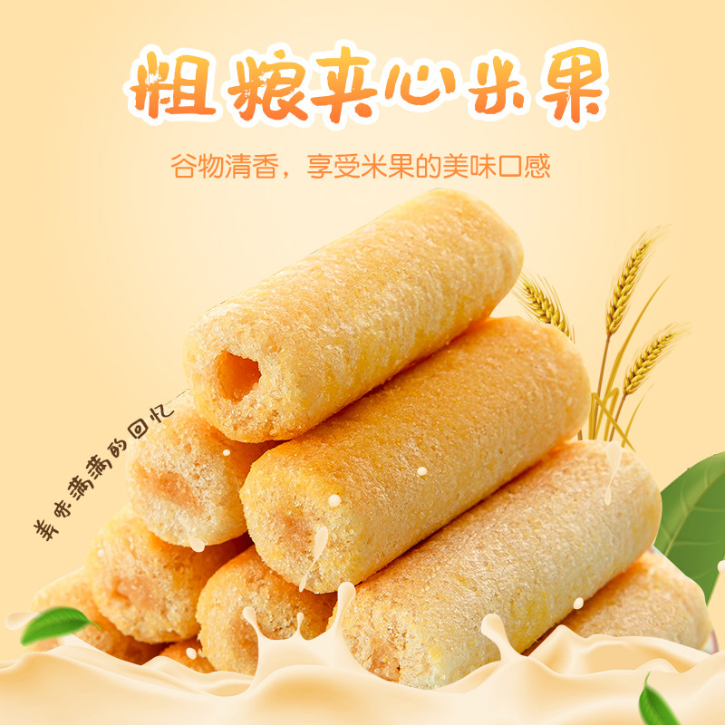 夹心米果卷能量棒饼干多口味大礼包 丽乐食品膨化食品