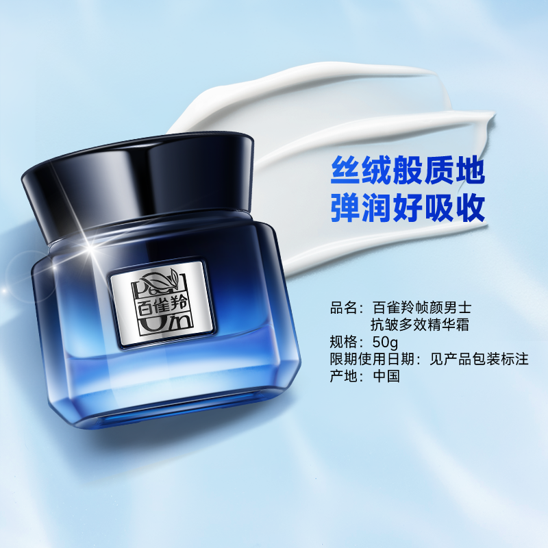 百雀羚帧颜男士精华抗皱紧致面霜 百雀羚男士男士面部乳霜