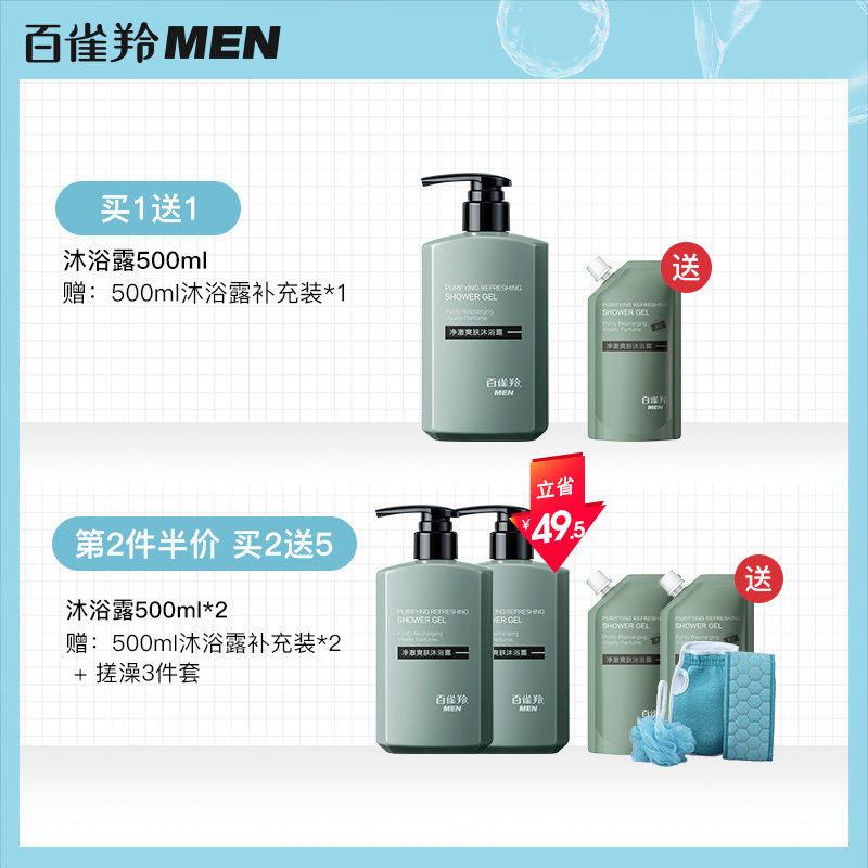 百雀羚沐浴露男士专用去油祛痘保湿 百雀羚男士男士沐浴露