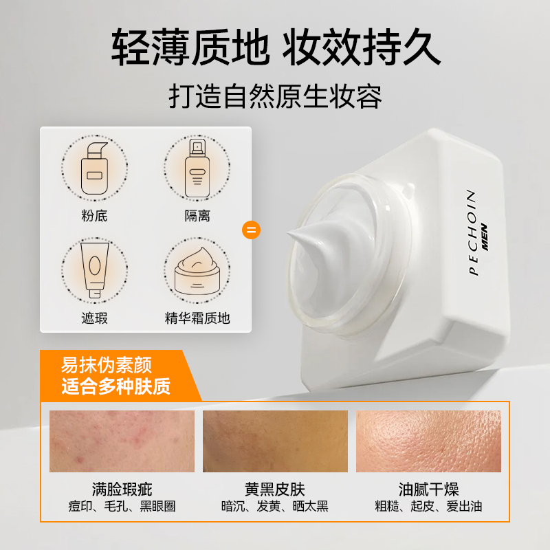 百雀羚男士素颜霜自然遮瑕持久提亮肤色保湿懒人官方旗舰店正品
