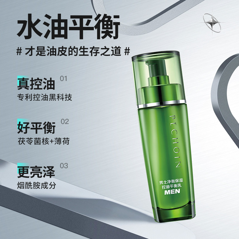 百雀羚净衡控油男士专用不保湿乳液 百雀羚男士男士面部乳霜