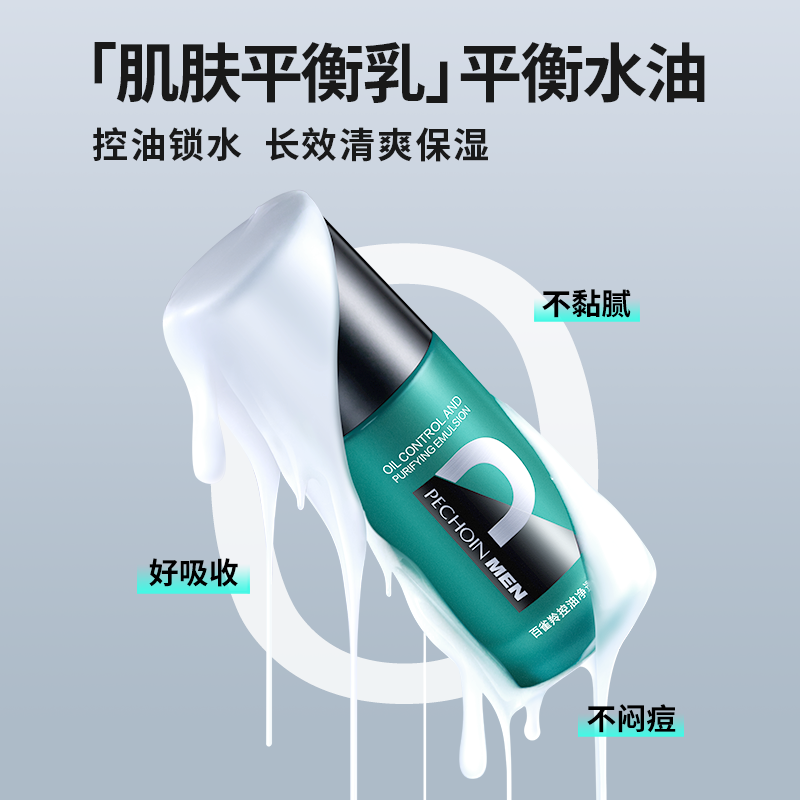 百雀羚氨基酸控油精华套装保湿乳液 百雀羚男士男士护理套装