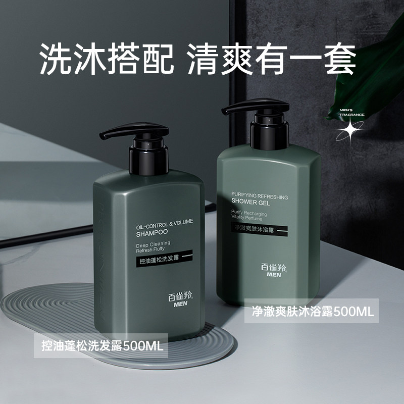 百雀羚男士控油去屑蓬松去油洗发露 百雀羚男士男士洗发水