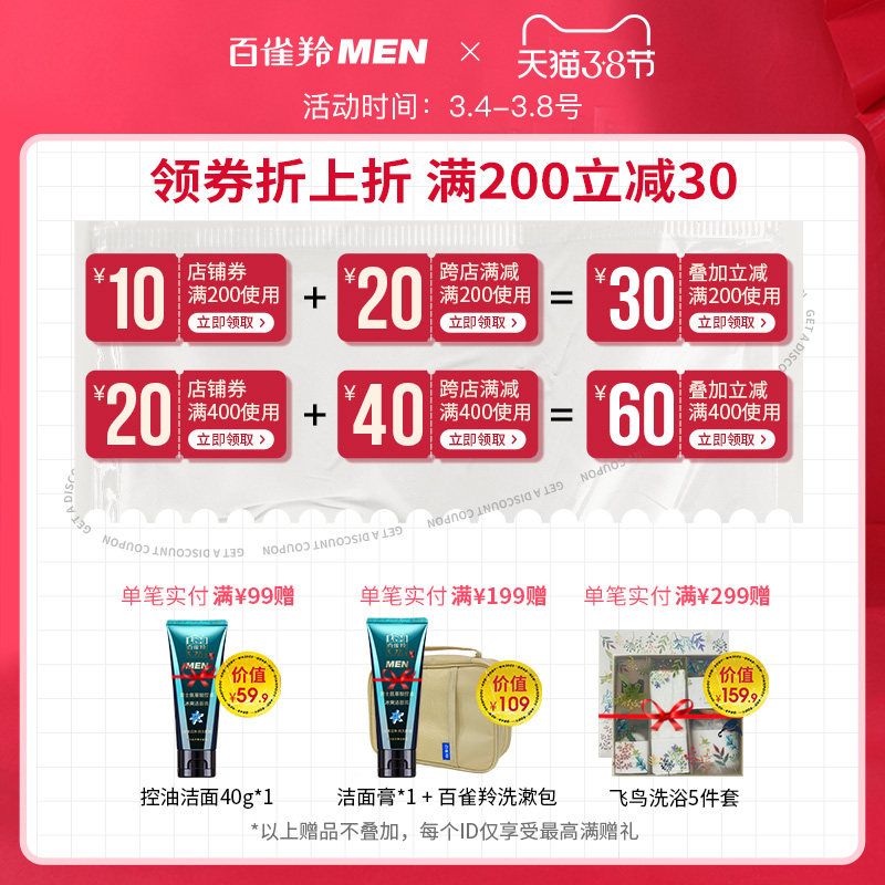 百雀羚氨基酸精华水乳男士护理套装 百雀羚男士男士护理套装