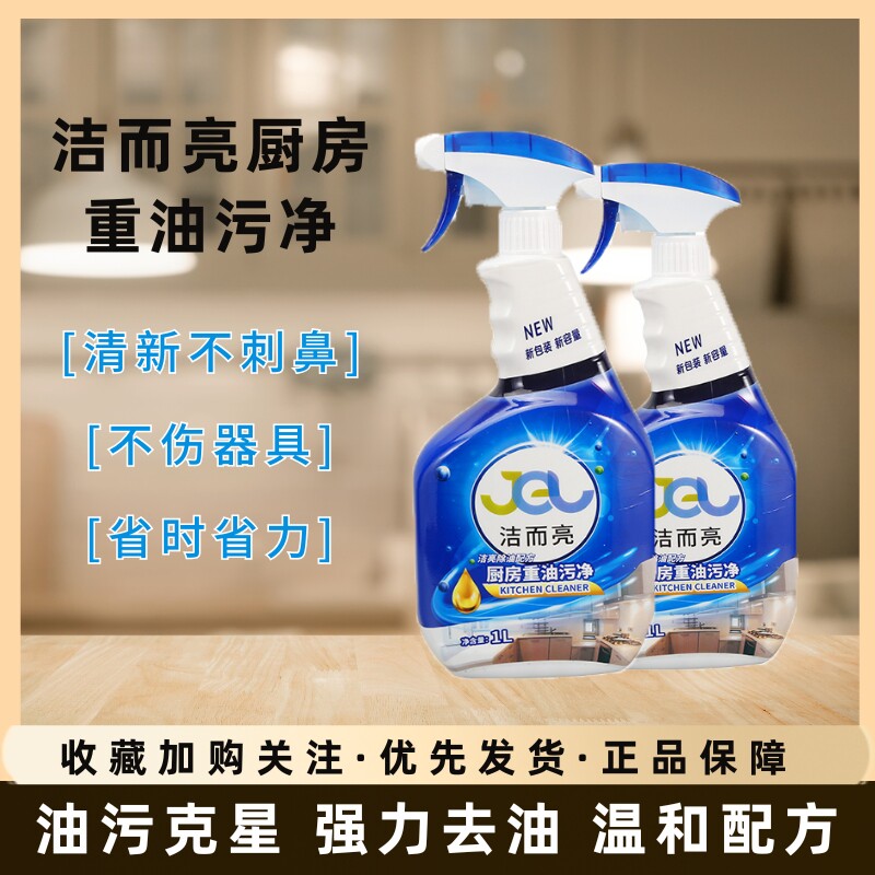 洁而亮加量不加价家用去重油1000ml