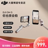 DJI OM5 DJI Osmo Mobile 5 Handheld Global Stabilizer Три -ось Увеличивающаяся интеллект интеллекта после слышимого самопотранного незнакомца DJI Store