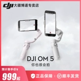 DJI OM5 DJI Osmo Mobile 5 Handheld Global Stabilizer Три -ось Увеличивающаяся интеллект интеллекта после слышимого самопотранного незнакомца DJI Store