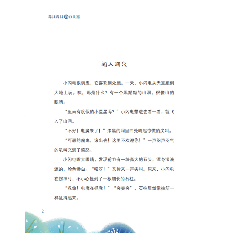 理想国暖暖童话 全4册 哥哥是个胆小鬼 寻找森林的白头猴 獾的拥抱 长胡子的女巫