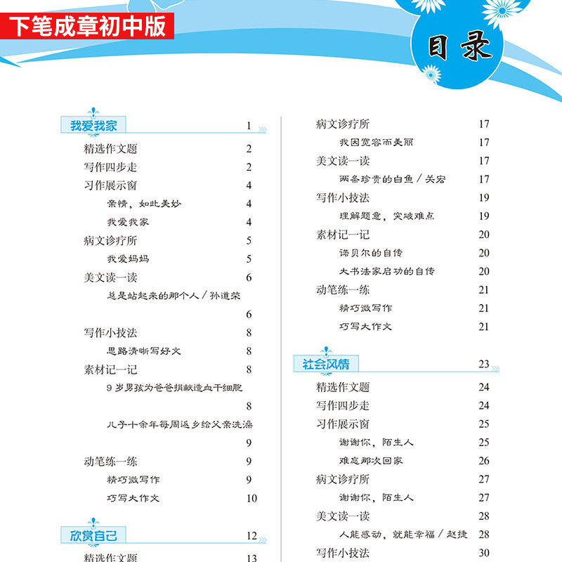 初中语文阅读理解公式法下笔成章作文书一看就能用的高分范文阅读答题训练考点总结题型分析中考写作阅读组合训练大全-图2