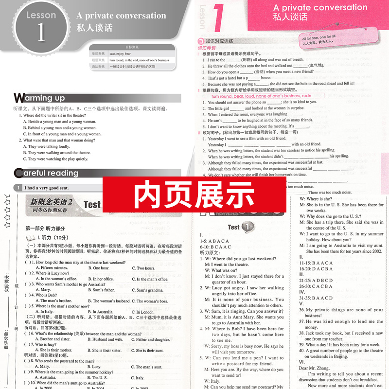 【套装3本送词汇宝典】新概念英语2同步练习册+同步达标测试卷+同步导学 新概念英语第二册教材配套辅导练习册 新概念2零基础自学