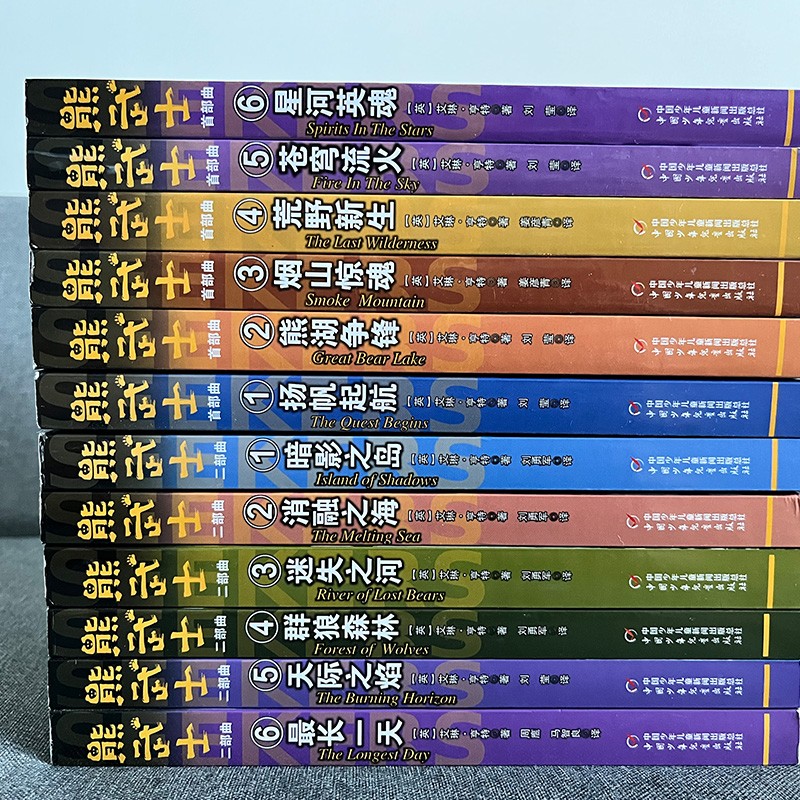 熊武士首/二部曲1-6全套6册 猫武士作者艾琳·亨特团队的力作暗影之岛迷失之河动物故事书小说课外阅读儿童文学四只小熊的奇妙旅程
