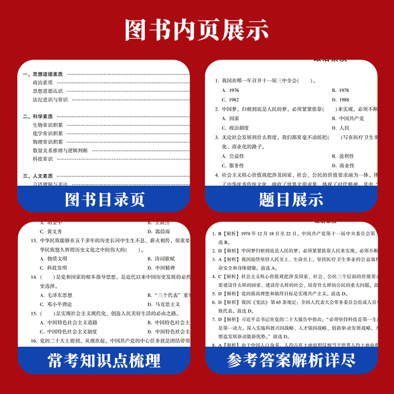 2024版湖南省高职单招复习资料综合素质职业适应性测试专项题库高等院校单招考试语文数学英语模拟试卷单独招生考试面试知识点手册-图2