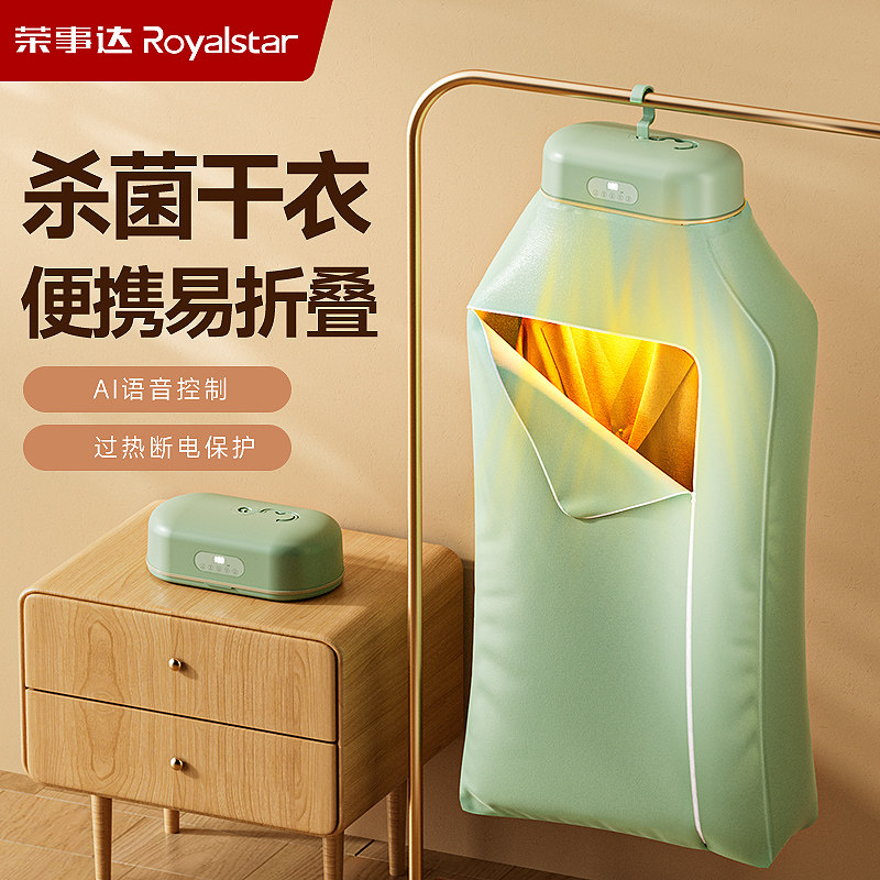  荣事达子馨干衣机