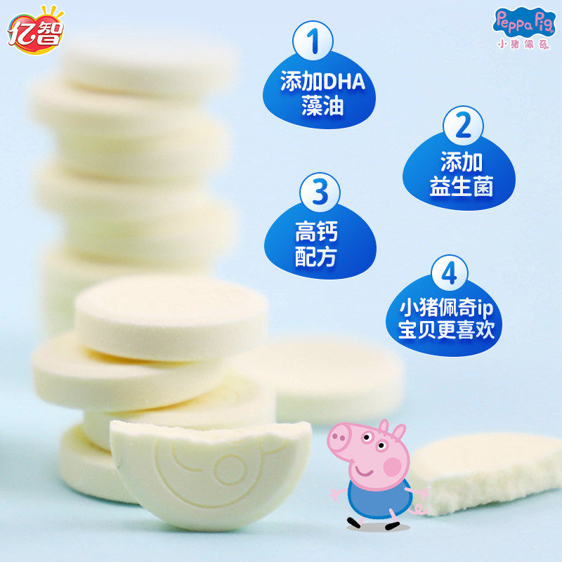 亿智小猪佩奇联名DHA藻油益生菌奶片糖15g儿童营养解馋休闲零食品,淘宝优惠券,粉丝福利购,淘宝优惠卷