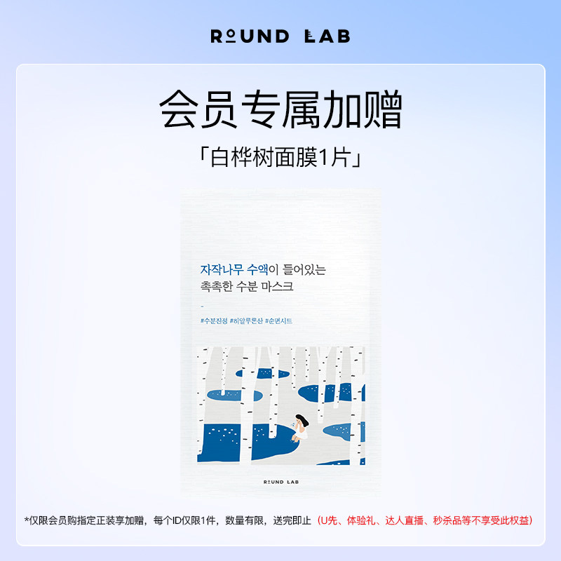 roundlab柔恩莱独岛女大容量爽肤水 ROUNDLAB柔恩莱化妆水/爽肤水