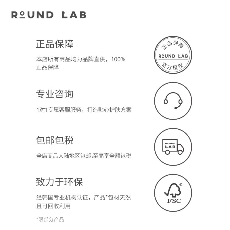 roundlab柔恩莱旗舰店韩国正品 ROUNDLAB柔恩莱面部护理套装