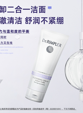 德国慕特博士深层清洁卸妆洗颜霜