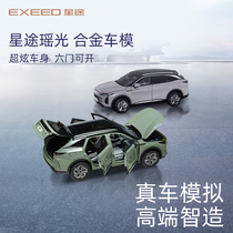 Starry EXEED Automotive Official Custom Yao Light Alloy Car Model Car Model
