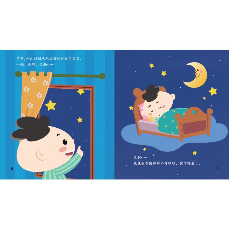 正版 小迷糊蛋包包（“我能行”科学好习惯养成绘本） 张栩 福建科学技术出版社 9787533569952