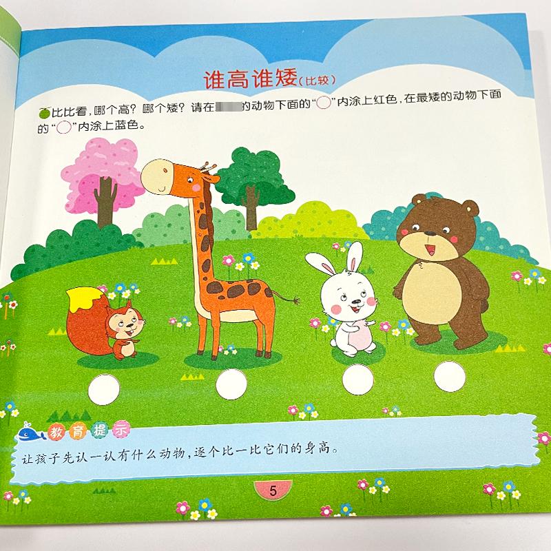 正版 思维游戏 5~6岁 彩色美绘版 宋璐 应急管理出版社 9787502079666