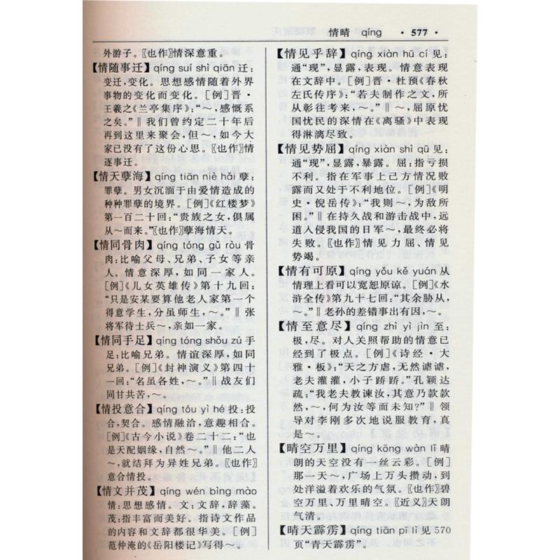 正版 汉语成语词典15000条 宋永培 四川辞书出版社 9787557914837
