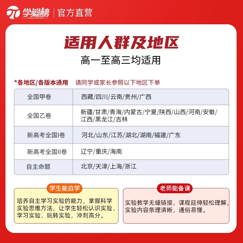学魁榜高中学魁实验手册化学物理生物高考必刷必备清北学霸讲解视频讲解智能科技教辅高一高二高三通用全国通用