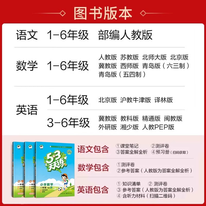 2024春53天天练二年级上册下册语文数学套装人教版北师版苏教版二年级下册教材同步练习训练2年级语文数学测试卷全套5.3五三天天练 - 图0