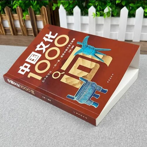 【官方旗舰】中国文化1000问正版中国文学常识一千问中华传统文化知识百科六一礼物儿童节要熟知的历史常识青少年课外读物国学经典 - 图2