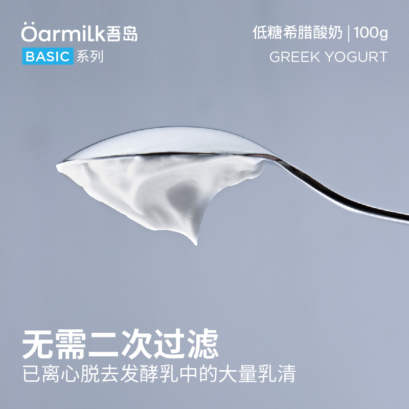 Oarmilk吾岛希腊酸奶低糖特浓酸奶BASIC系列100g*6杯